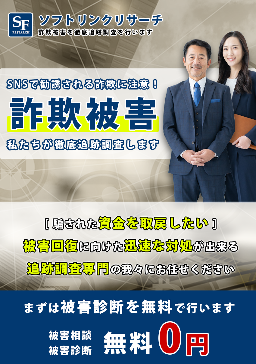 仮想通貨で詐欺にあってしまった